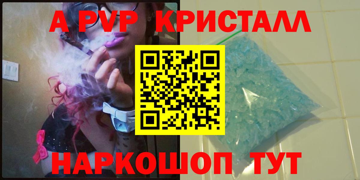 А ПВП крисы CK  сколько стоит  A PVP VHQ  Балтийск  Alpha-PVP СК КРИС  Вход с VPN 