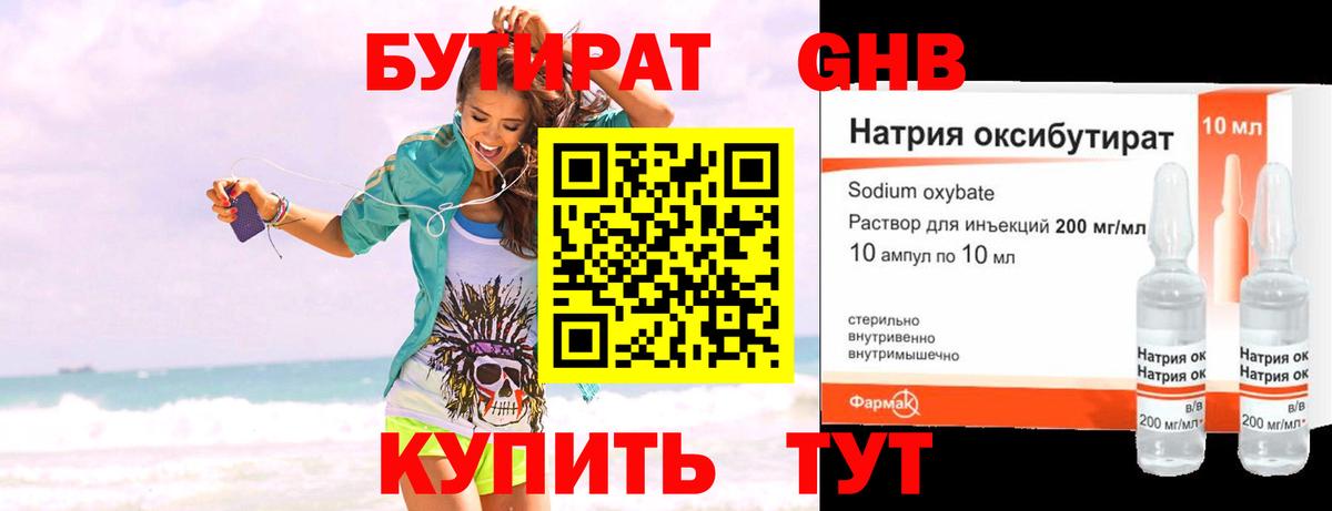 БУТИРАТ бутандиол  Вход с VPN  Балтийск 