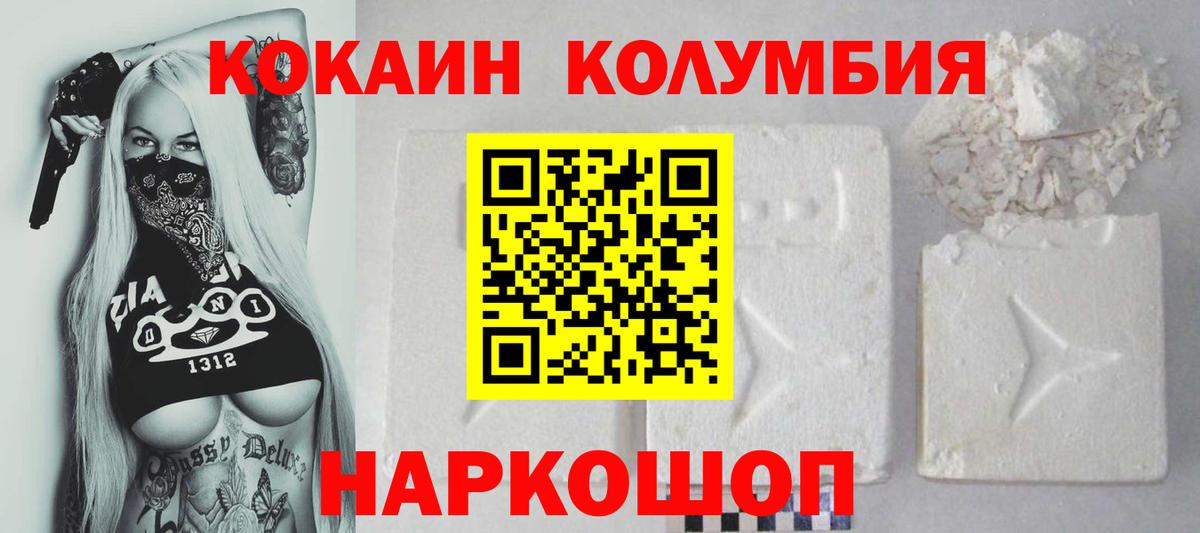 Cocaine Колумбийский Балтийск