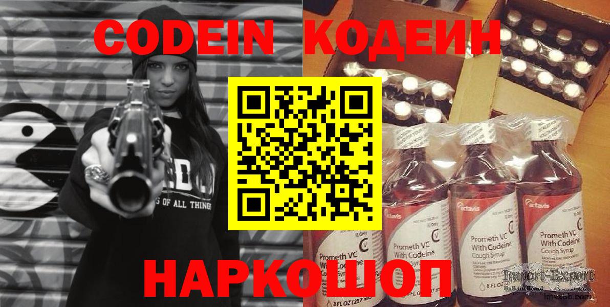 Балтийск  Кодеин напиток Lean (лин)  Кодеиновый сироп Lean Purple Drank  Вход с VPN 