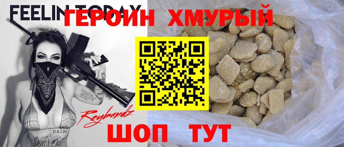 ГЕРОИН гречка  Вход с VPN  Балтийск 