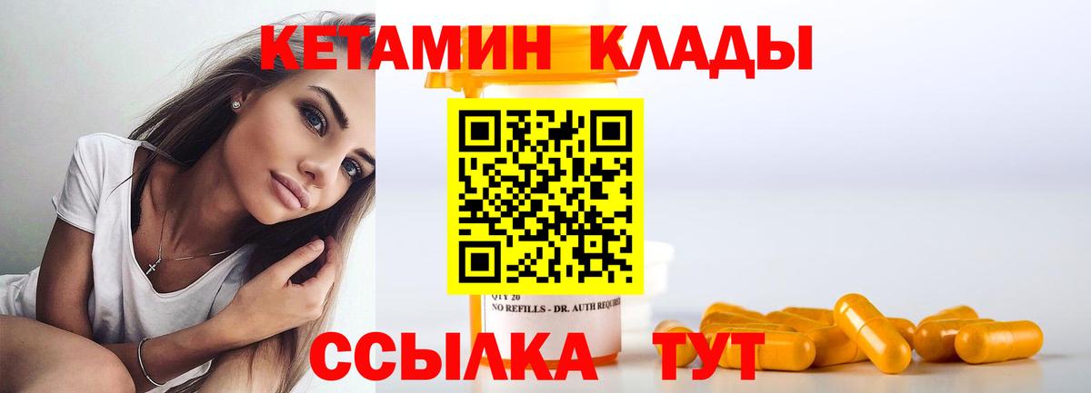 Балтийск  Кетамин VHQ  Вход с VPN 