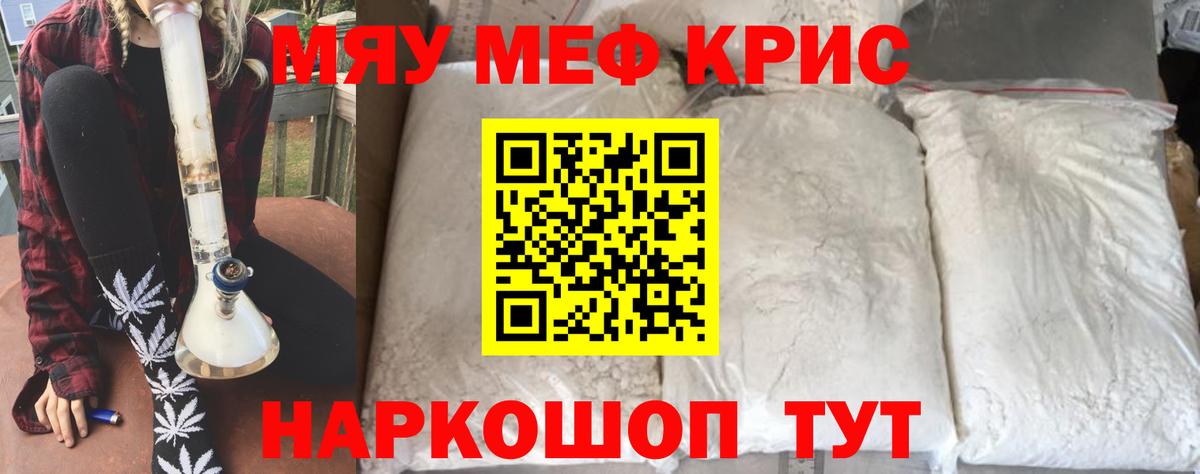 Меф мяу мяу мука Балтийск