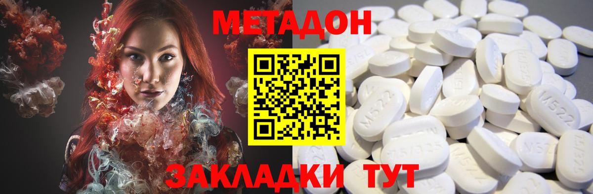 Метадон methadone  гидра маркетплейс  Балтийск  Метадон methadone  Вход с VPN 