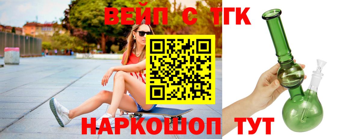 Балтийск  ТГК гашишное масло  Дистиллят ТГК вейп  Вход с VPN 